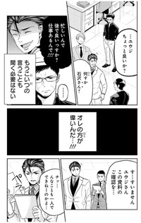 【漫画】『成績が全てだと思っている営業マンが失敗する話』17（吉谷光平さん提供）