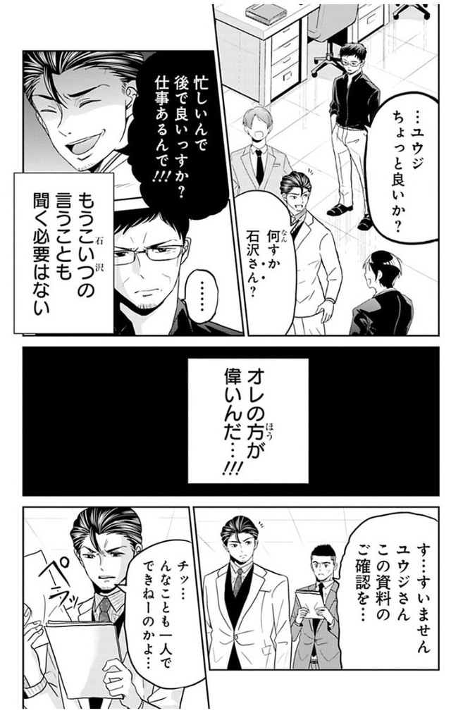 【漫画】『成績が全てだと思っている営業マンが失敗する話』17（吉谷光平さん提供）