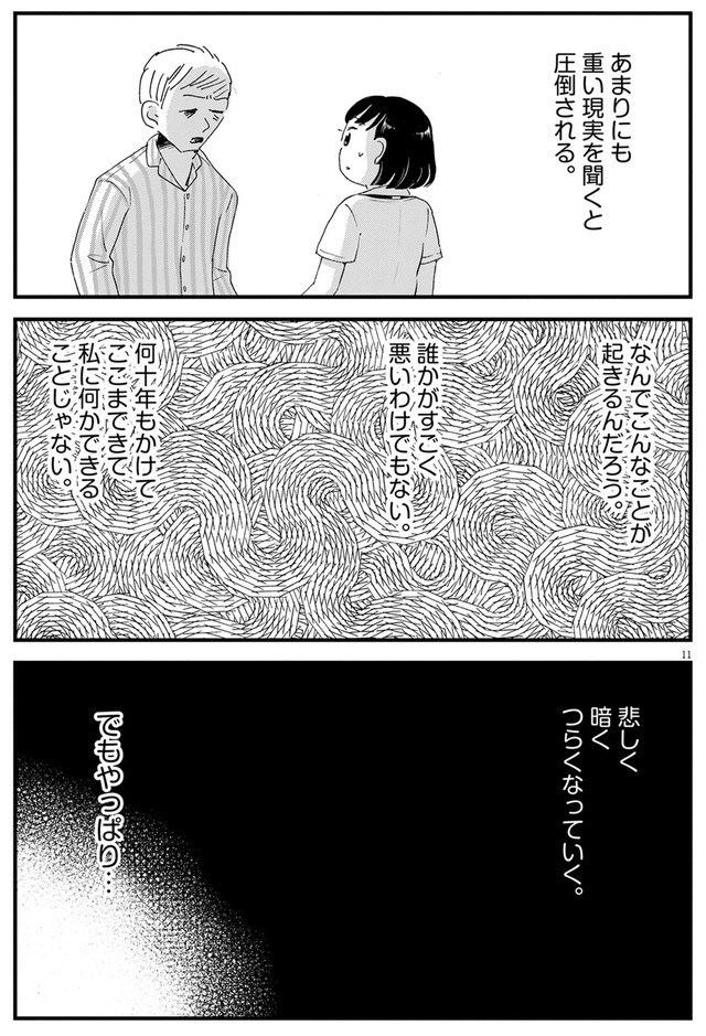 【漫画】『こころのナース夜野さん　第25話　人間の回復力』11　🄫水谷 緑／小学館