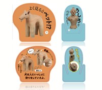 首輪が付いた犬と子どもをおんぶした女性の姿は現代と同じ（画像：株式会社Gakken）
