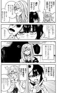 【漫画】『ツイてるギャルとミエてる陰キャ』10　©深水たろー／COMICメテオ