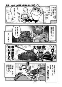 ソロミツさんが出演されたルールブック内の四コマ漫画。 ※ソロミツさん提供