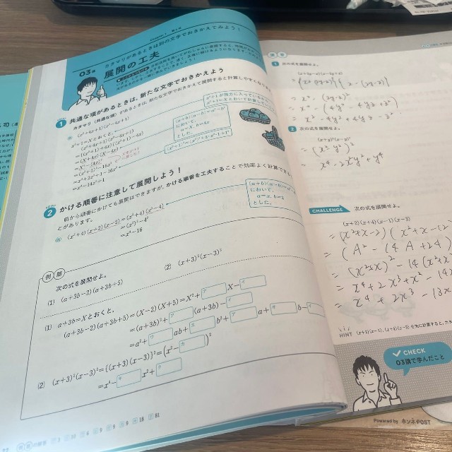 タリーズで解いた数学の問題集／時めき ねね（@n7_qa3）さん提供