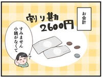 割り勘なのに手持ちが足りない！？