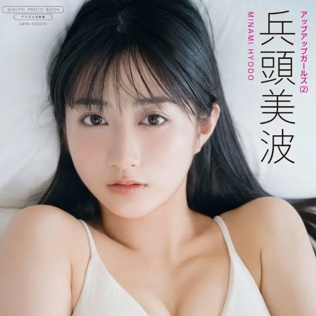 兵頭美波 デジタル限定写真集「刹那のLuminous」(ワニブックス)より＝撮影：藤原宏（Pygmy Company）