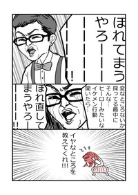 【漫画】『アラフォー女子が10年ぶりに恋をした』69（かとひとさんの提供）