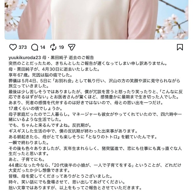 俳優・黒田勇樹さんのインスタグラムから