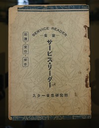 1935年に発行されたマニュアル「サービス・リーダー」