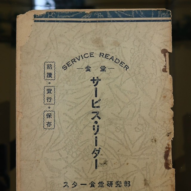 1935年に発行されたマニュアル「サービス・リーダー」