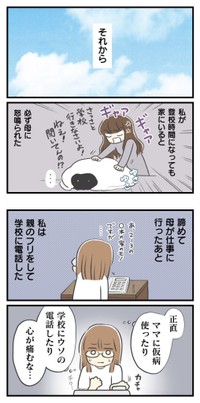 【漫画】『不登校だった中学時代』24（春乃 おはなさん提供）