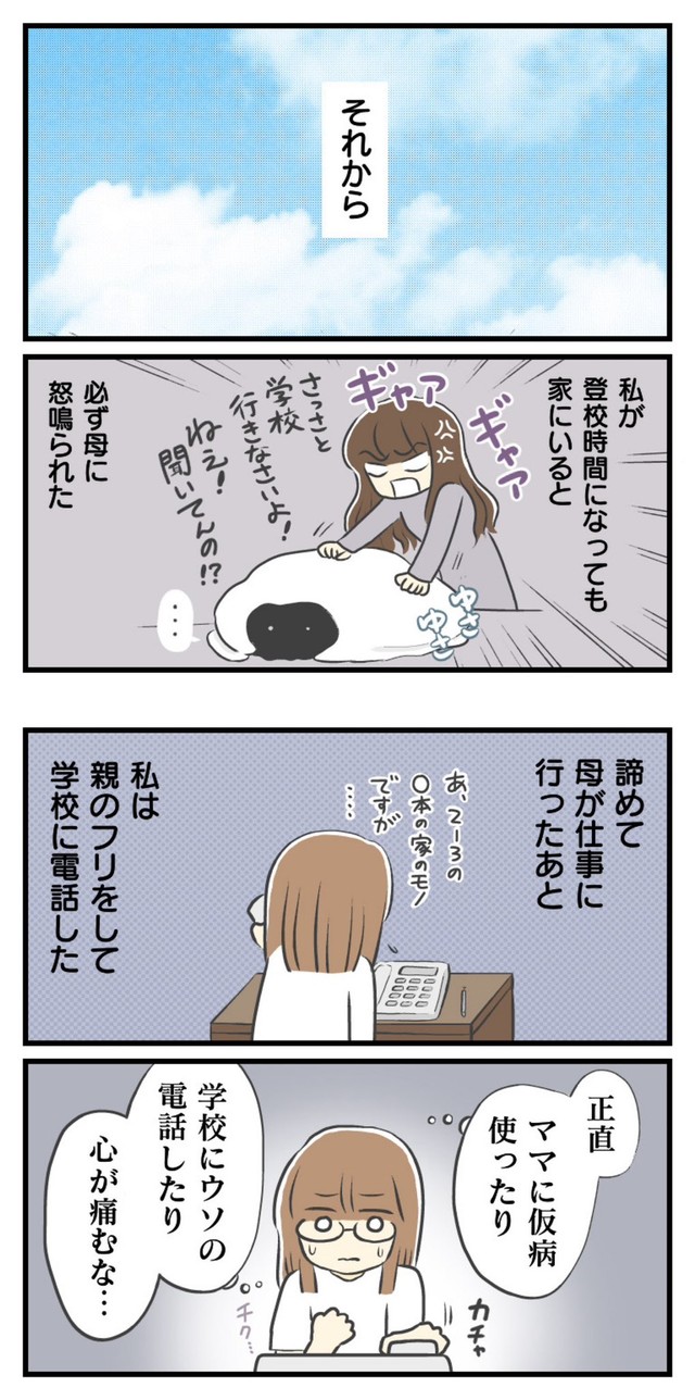 【漫画】『不登校だった中学時代』24（春乃 おはなさん提供）