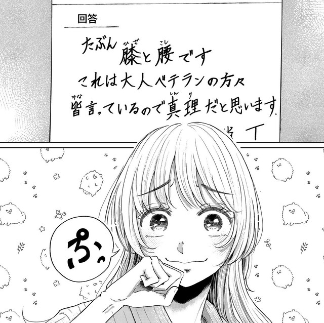 「大人になって大せつにしておけばよかったもの」に対して「膝と腰」と答える担当T　©二色杏／COMISMA INC.