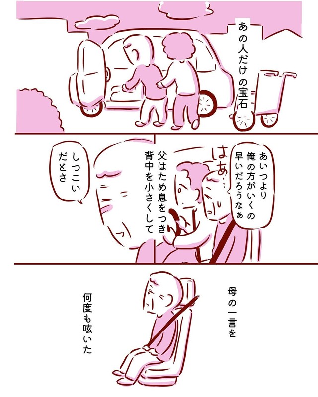 【漫画】『母と父の最後の会話』9（枇杷かな子さん提供）