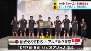 Ｂ１仙台８９ＥＲＳが始動　３０勝を目指しシーズンを戦う