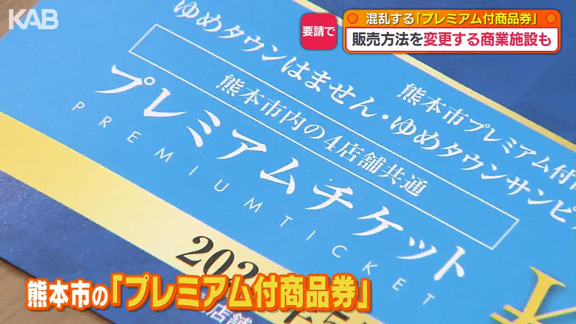 本人確認、LINE抽選…プレミアム付商品券めぐり販売手法を変更（1
