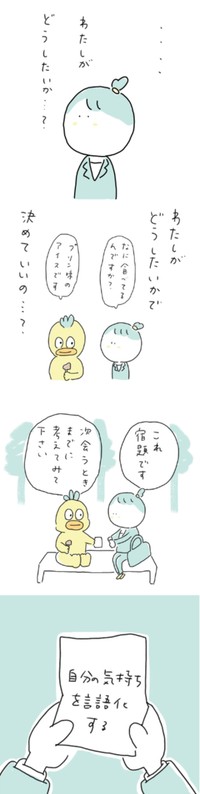 【漫画】『わたし、仕事やめてもいいんですか』11（みかこさん提供）