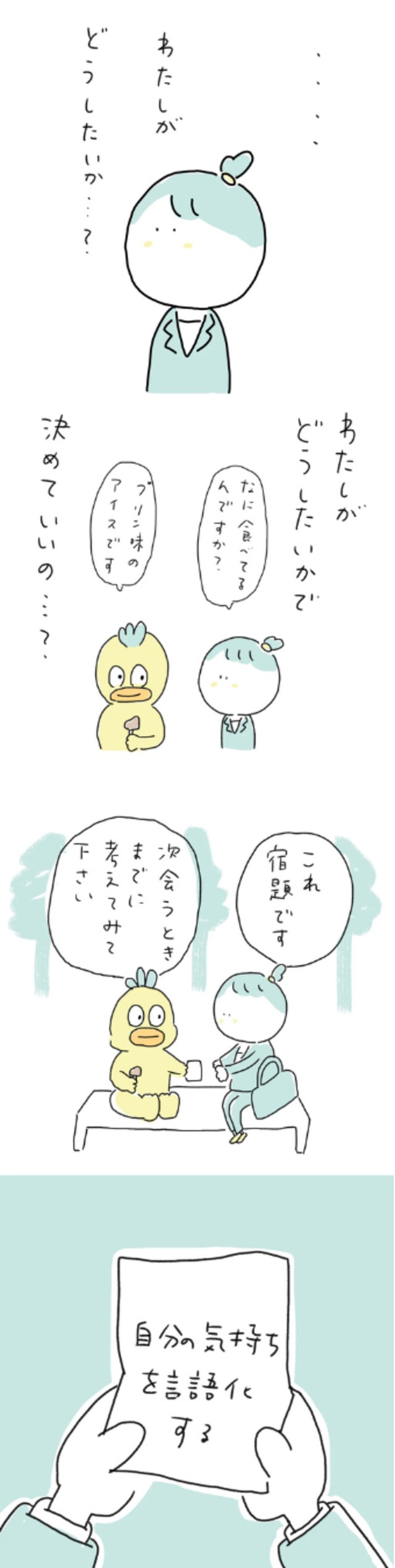 【漫画】『わたし、仕事やめてもいいんですか』11（みかこさん提供）