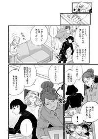 【漫画】『余生、なにする？』27　(ｃ)蛭塚都／小学館