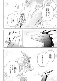 【漫画】『龍の花嫁 虎の婿』67　©Rukako／SQUARE ENIX