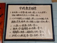 日本より日本らしいウルグアイの日本語学校が話題に（ぐるんさん提供）