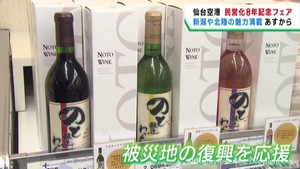 仙台空港民営化８周年　新潟や北陸の魅力を紹介するフェア