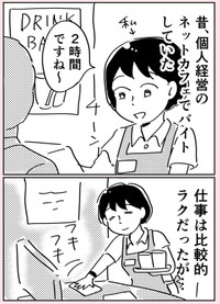 【漫画】『忘れられないネットカフェのバイト』1（赤松かおりさん提供）