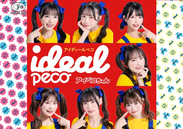 〝ペコちゃん仕様〟のビジュアルを披露したideal peco