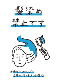 毛染め禁止のポスター　※イラストはイメージ（naomi iwase/stock.adobe.com）