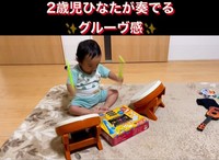 おもちゃの太鼓はWiiソフト「太鼓の達人」の専用コントローラの配線を切ったものだそう。「2歳児ひなたが奏でるグルーヴ感」の動画は514万再生を記録（hitoshitomimotoさんInstagramよりスクリーンショット）