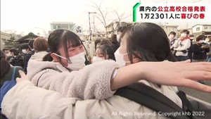 宮城県の公立高校で合格発表　１万２３０１人が喜びの春を迎える