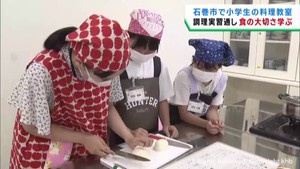 食の大切さを学ぶ　宮城・石巻市で小学生対象の料理教室