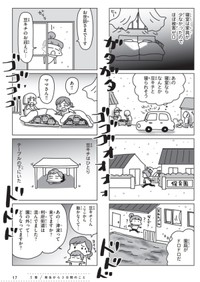 【漫画】『2011年3月11日家族全員がバラバラだった。その時』5（アベナオミさん提供）