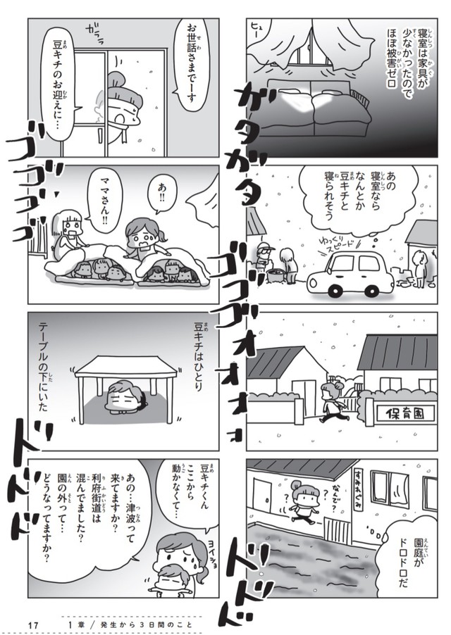 【漫画】『2011年3月11日家族全員がバラバラだった。その時』5（アベナオミさん提供）