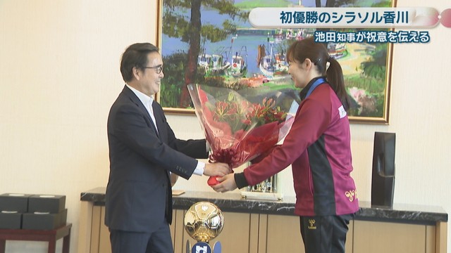 香川銀行シラソル香川に花束を贈る池田知事