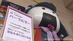 てんかんに理解を　宮城のキャラクターむすび丸にシンボルカラーを飾り付け