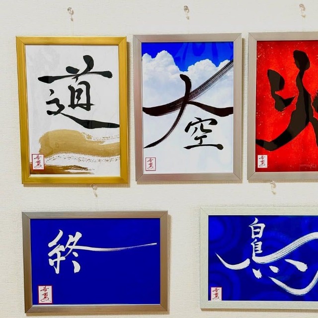 iPadで描く、星野さんの感性が光るデジタル書道アート（提供：星野希望さん）