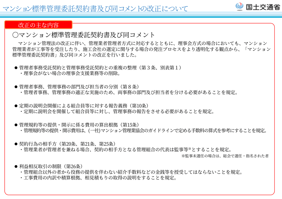 管理業者管理者方式とは 2026年度の改正マンション管理適正化法で規制