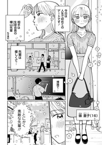 【漫画】『先輩とデートだけどそれ以外の事が気になる』1　(C)飯野ふみ／双葉社