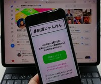 LINE公式で前澤友作氏をフォローすると参加できる「前澤じゃんけん」の画面