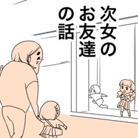 【漫画】『次女のお友達の話』1（ごぼふくさん提供）