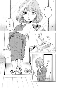 【漫画】『木漏れ日の針』3　©️芳野嗣/講談社