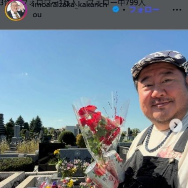 芋洗坂係長のインスタグラム＠imoaraizaka_kakarichouより＝2026年10月8日
