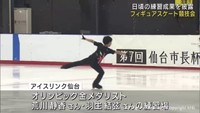 日頃の練習成果を披露　仙台市長杯フィギュアスケート競技会