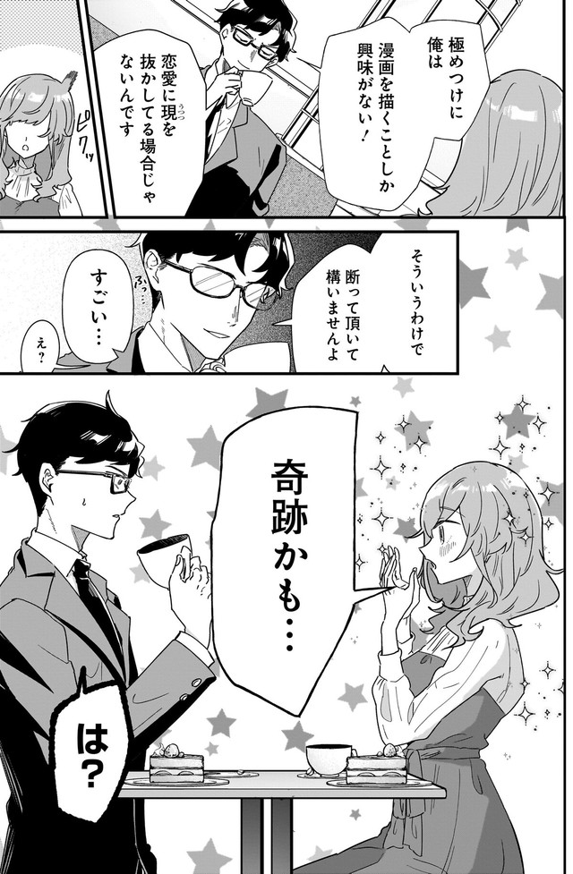 【漫画】『恋愛よりも趣味優先なもの同士で結婚してみた』8　ⓒ砂履シンシャ