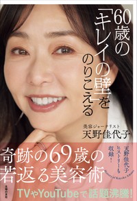 天野佳代子さんの新刊（提供写真）