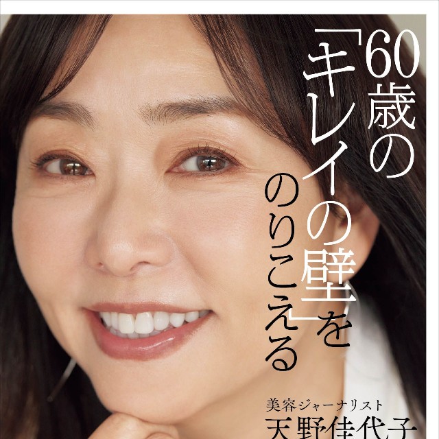 天野佳代子さんの新刊（提供写真）