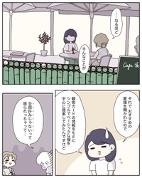 【漫画】『アパレる』23　©ぼのこ