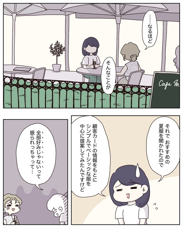 【漫画】『アパレる』23　©ぼのこ