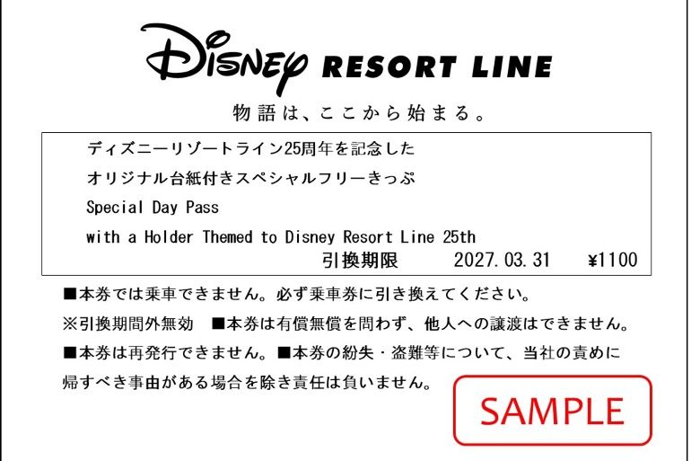 7/27発売【ディズニーリゾートライン】発売開業25周年企画スタート