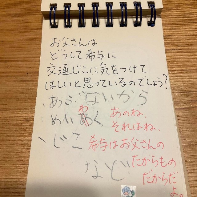 子どもへの愛にあふれたお父さんからのコメント（提供：@ki_yo.716さん）

